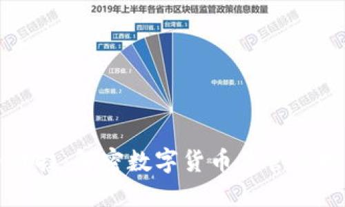 虚拟币代挂：解密数字货币代管与投资策略