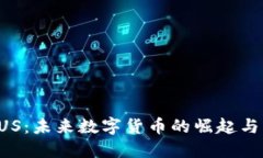 虚拟币FUS：未来数字货币