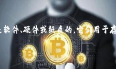 在加密货币的世界中，存