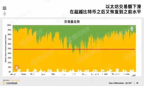 人民币虚拟货币板块的现状与发展趋势