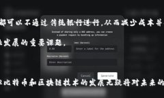   比特币：解读虚拟货币及