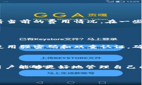 在撰写关于“真正的TP钱包名字叫什么”的内容之前，我们需要明确这个主题的背景。TP钱包是一个加密货币钱包，允许用户存储、管理和交易各种数字资产。接下来，我们将为此主题设定、关键词，并详细介绍相关内容。


biati真正的TP钱包名字叫什么？解析与使用指南/biati
TP钱包, 加密货币, 数字资产, 钱包使用指南/guanjianci
```

## 详细介绍：真正的TP钱包名字叫什么？

TP钱包是一款流行的加密货币钱包，其全名为“TokenPocket”。TokenPocket 是一个多链数字资产钱包，支持多种区块链应用及其代币的存储、管理和交易。它致力于提供一个安全、方便的数字资产管理平台，用户可以通过钱包轻松管理各种加密货币。

在当前加密货币日益普及的情况下，越来越多的人开始关注如何安全地存储和管理他们的数字资产。TP钱包作为一款优质的钱包应用，其独到的功能和用户体验吸引了大批用户，然而很多人仍对其具体功能和使用方式充满疑问。

此文将深入探讨TP钱包的功能、特点、以及如何有效利用该钱包进行加密货币管理等多个方面。以下是我们将要讨论的主题：

1. TP钱包的主要功能
2. 如何下载与安装TP钱包
3. TP钱包的安全性
4. 常见问题解答

## TP钱包的主要功能

多币种支持
TokenPocket钱包支持多种加密货币，包括以太坊（ETH）、比特币（BTC）、以及各类基于ERC20标准的代币。用户可以在同一个钱包中存储不同类型的数字资产，而无需下载多个钱包应用。

DApp浏览器功能
TP钱包内置DApp浏览器，用户可以直接在钱包中访问各种去中心化应用。这使得用户能够一站式使用不同的区块链服务，比如去中心化金融（DeFi）、NFT市场等，不再需要切换不同的应用程序。

跨链功能
TP钱包支持多条公链之间的资产转移，用户可以轻松实现跨链交易，提升了资产管理的便捷性。用户无需为不同链的资产而烦恼，TP钱包能够提供更佳的资产流动性。

易用性
TP钱包的界面设计简洁，操作直观，适合每一位用户，无论是新手还是有经验的投资者。通过简单的几步，用户就可以创建自己的数字钱包并开始管理资产。

## 如何下载与安装TP钱包

下载步骤
要下载TP钱包，用户可以访问TokenPocket的官方网站或在常用的应用商店（例如Google Play或App Store）搜索“TokenPocket”进行下载。确保下载来源的可靠性，以避免安全隐患。

安装步骤
下载完成后，用户只需打开应用进行安装。在初次使用时，TP钱包会引导用户创建新钱包或导入已有钱包。创建新钱包时，用户需要设置安全密码并备份助记词，这些步骤至关重要，因为它涉及到资产的安全性。

使用指南
一旦安装完成，用户可以使用TP钱包的功能来存储和交易加密货币。在钱包主界面上，用户可以查看资产余额、交易记录，以及访问DApp功能。用户只需选择相应功能并按照提示操作即可完成各项交易。

## TP钱包的安全性

私钥管理
在使用TP钱包时，用户必须了解私钥的重要性。钱包的私钥是访问和控制数字资产的唯一凭证，因此用户需妥善保管。TP钱包允许用户自主管理私钥，确保用户在控制资产时，能够掌握钱包的使用权和管理权。

助记词备份
在创建钱包的过程中，TP钱包会生成一组助记词。用户需将这组助记词保存在安全的地方，以防丢失。如果用户需要恢复钱包，助记词将成为唯一的恢复凭据。因此，用户应尽量避免将助记词存储在联网设备上。

安全机制
TP钱包设置了多重验证机制，用户在进行大额交易时需通过二级验证等功能提高安全性。此外，钱包持续更新以防止市场上的新型攻击，确保用户资产的安全。

## 常见问题解答

### 问题1：如何恢复丢失的TP钱包？

恢复步骤
如果用户丢失了TP钱包的访问权限，通常可以通过助记词进行恢复。用户需要下载TP钱包应用程序，并在登录界面选择“导入钱包”。输入助记词后，系统将验证并允许用户重新获得对钱包的访问权限。务必确保助记词的准确性，因为任何错误都有可能造成无法恢复。

### 问题2：TP钱包是否支持NFT？

NFT支持情况
TokenPocket钱包支持以太坊及其他兼容ERC721和ERC1155标准的NFT，因此用户可以在钱包中方便地管理他们的NFT资产。NFT市场的去中心化特性通常与TP钱包结合，使得用户能够在钱包内轻松购买和出售NFT资产。此外，用户也可以通过TP钱包参与各种NFT活动和交易。

### 问题3：TP钱包的交易费用是多少？

交易费用解析
TP钱包的交易费用通常与用户所选择的区块链网络有关。比如在以太坊网络上，用户需支付一定的Gas费用。在使用TP钱包进行交易前，用户可以在交易界面查看当前的费用情况。在一些情况下，用户可以选择不同的交易速度，从而影响交易费用的高低。

### 问题4：如何确保TP钱包的安全？

安全指南
为了保障资金安全，用户在使用TP钱包时要遵循一些基本安全原则。首先，始终选择来自官方渠道的应用下载，并定期更新钱包以防止安全漏洞。同时，用户应该使用强密码和双重认证，确保账户安全。避免在公共Wi-Fi下进行交易，以降低被黑客攻击的风险。在管理助记词和私钥时，务必将其保存在安全、离线的位置，不与他人分享。

## 总结

TP钱包作为一个多功能的加密货币钱包，具有多币种支持、DApp浏览和安全保障等优点，是广大数字资产用户的优秀选择。通过了解TP钱包的功能及使用方法，用户能够更好地管理自己的数字资产，实现安全、便捷的交易体验。这篇文章希望能够帮助到对TP钱包感兴趣的用户，尽可能详尽地解答他们的疑问，使用户在加密货币的旅程上行得更远。

通过以上内容，我们不仅解答了关于TP钱包的基本问题，还深入探讨了钱包的多种功能及其使用方法，希望为读者提供一个全面的了解。