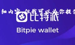 注意：由于篇幅限制，我