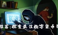 虚拟币钱包游戏推荐：探