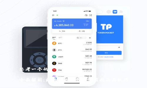 思考一个的

全面解析：更新后的TP钱包使用指南与技巧