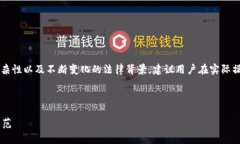 注意：由于t p钱包及加密