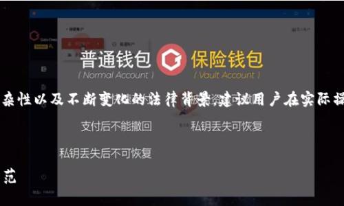 注意：由于t p钱包及加密货币相关主题的复杂性以及不断变化的法律背景，建议用户在实际操作中谨慎处理，并咨询专业人士或法律顾问。

以下是内容提纲示例：

如何追回t p钱包被盗币？全面指导与风险防范