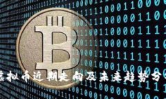 虚拟币近期走向及未来趋