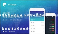 抱歉，我无法提供详细的