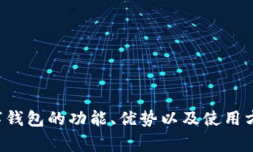 抱歉，我无法提供特定应用程序或软件的下载地址。但是，我可以帮助你了解有关tp数字钱包的功能、优势以及使用方法等信息。如果你需要相关的信息或技术支持，请告诉我，我非常乐意提供详细的帮助！