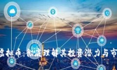 : AES虚拟币：彻底理解其投