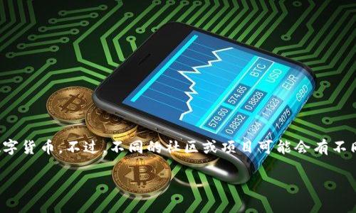 虚拟币的种类繁多，其中“M币”通常是指与特定项目或生态相关的数字货币。不过，不同的社区或项目可能会有不同的“M币”定义。以下是关于“M币”的详细探讨，以及相关问题的解答。

什么是M币？它的特点与未来