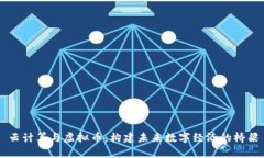 云计算与虚拟币：构建未