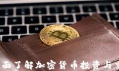 虚拟币套装：全面了解加