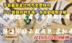   虚拟币带队：如何在数字