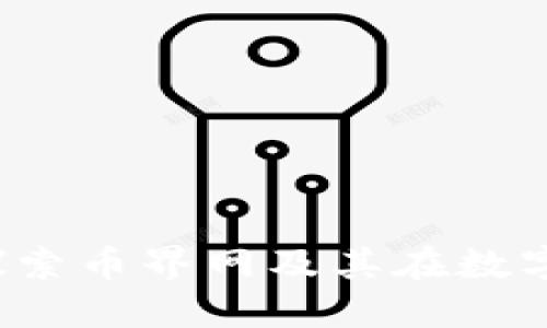 深入了解虚拟币：探索币界网及其在数字货币世界中的角色