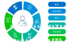     深入解析Hokk币及其TP钱