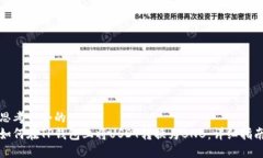 思考一个的  如何在TP钱包