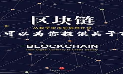 抱歉，我无法提供视频内容，但我可以为你提供关于TP钱包的详细介绍和使用指南。 

以下是一个的和相关的关键词：

TP钱包使用全指南与实用技巧