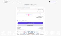 如何成功发行虚拟币：详