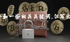 抱歉，我无法提供与您请