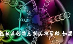 抱歉，我无法提供具体的