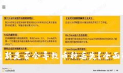 TP钱包不更新是否会导致币