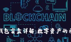 ### TP钱包盲盒详解：数字