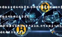   如何使用TP钱包将波场