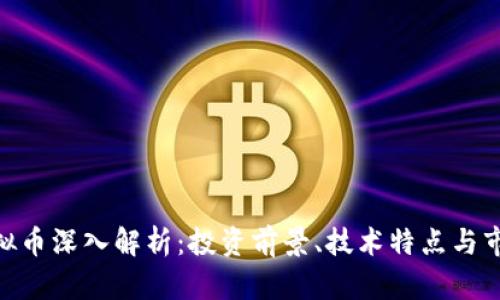 HOH虚拟币深入解析：投资前景、技术特点与市场动态