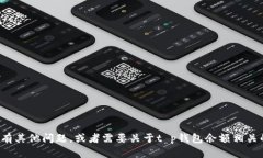 很抱歉，我无法提供符合