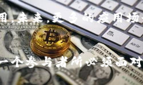 温州虚拟币案件：数字货币的风险与机遇

温州, 虚拟币, 数字货币, 投资风险/guanjianci

引言
近年来，随着区块链技术的快速发展和虚拟货币的兴起，越来越多的投资者开始关注数字资产。然而，由于缺乏监管和市场的不确定性，虚拟币投资也伴随着高风险。温州虚拟币案件便是如此，这一事件不仅反映了数字货币市场的风险，也引起了社会对虚拟货币的广泛讨论。

案例背景
温州虚拟币案件涉及多个投资者与相关公司之间的交易和纠纷。随着虚拟币价格的暴涨，许多人急于投资以求获得丰厚回报。然而，部分投资者在没有充分了解市场和项目背景的情况下，盲目跟风，导致巨大损失。从某种程度上说，温州虚拟币案件实际上是一个市场繁荣后期的泡沫破裂的案例。

市场分析
虚拟币市场的兴起与互联网技术的快速发展密不可分。许多参与者缺乏应有的投资知识和风险意识。温州虚拟币案件中的部分投资者甚至认为虚拟币是“快速致富”的工具，而忽视了市场本身的波动性和不确定性。这一事件进一步加深了社会对虚拟货币的质疑，以及对相关法律法规的呼吁。

投资风险分析
虚拟货币的投资风险主要表现在以下几个方面：
一是市场波动性极大，价格涨跌幅度大，投资者很容易因为盲目跟风而造成巨额损失。
二是缺乏监管，许多虚拟币项目可能存在诈骗、跑路等风险，投资者在投资前缺乏有效的信息获取渠道。
三是技术风险，虚拟币市场及其背后的区块链技术仍处于不断发展之中，一些项目的技术可行性和安全性无法得到有效保障。

法律法规与监管
当前，我国对虚拟货币的监管仍处于探索阶段，政策时有变动，导致投资者处于信息不对称的状态。温州虚拟币案件的发生使得监管机构更加警惕，开始加强对相关项目的审查和监管。
在这样的背景下，投资者要对虚拟货币市场的法律环境有所了解，特别是如何保护自己的合法权益以及在遭遇损失时如何维权。

结语
温州虚拟币案件为我们敲响了警钟。在追逐数字货币的财富梦时，投资者需要保持理性，全面评估风险并根据自身的经济状况做出明智的投资决策。伴随市场的发展，虚拟货币的未来将会更加多元与复杂，投资者需要不断学习和提升自己的专业知识，以适应这个变化莫测的市场。

相关问题一：虚拟币的本质与价值是什么？
虚拟币，顾名思义，是一种数字形式的货币。其本质是在去中心化的区块链技术基础上形成的，通常不依赖于传统的金融机构。不同于法定货币，虚拟币的价值往往取决于市场供需关系、投资者情绪以及项目的技术背景等多种因素。而在温州虚拟币案件中，多数投资者未能理解这一点，简单粗暴地将其视为快速致富的工具。

虚拟币的价值可以分为内在价值和外在价值。内在价值主要体现在项目的技术发展、社区支持和使用场景等，而外在价值则受市场情绪和舆论的影响较大。对于普通投资者而言，了解虚拟币的内在价值是避免风险的关键。

相关问题二：温州虚拟币案件有哪些教训可以借鉴？
温州虚拟币案件给投资者带来了诸多教训，首先是对风险的认知。许多投资者对虚拟币市场的了解非常有限，容易受到市场情绪的影响，盲目跟风。此次案件的教训强调了在投资前，了解市场、项目背景信息的重要性。

其次，投资者需要注重风险管理。在每次投资时，应该谨慎评估自己能够承受的风险，并制定相应的投资策略。若遇到市场波动，保持冷静和理性至关重要。

最后，温州虚拟币案件还提醒我们关注相关法律法规。了解虚拟货币市场的法律环境和政策变化，有效保护自己的合法权益。在遇到诈骗或纠纷时，保持警觉和积极应对。同时，也迫使相关监管机构对虚拟货币市场的规范化进行深入思考，制定更加完备的法规体系，以保障投资者的权益。

相关问题三：如何进行安全的虚拟币投资？
进行安全的虚拟币投资需要从多个方面着手。首先，投资者应该选择正规的交易平台，了解平台的背景和用户评价，确保其具备一定的市场地位与声誉。与此同时，投资者需关注平台的安全性，包括数据安全、账户安全等措施，以防止个人资产的损失。

其次，进行深入的项目调研是必不可少的。每一个虚拟币项目都有其独特的背景、团队、技术和商业模式，投资者应该通过不同渠道获取相关信息，评估项目的白皮书、路演材料和社区反馈等，确保做出明智的投资决策。此外，追踪市场动态、行业趋势也是不可忽视的环节，及时获取市场反馈有助于调整投资策略。

最后，投资者应谨记多元化投资原则。在虚拟币领域，单一项目的风险相对较大，投资者不妨将资金分散到多个项目中，从而降低整体投资风险。同时，设定合理的投资收益目标与止损点，以便在市场波动时能够提前退出，降低损失。

相关问题四：虚拟货币的未来发展趋势是什么？
在技术不断创新的背景下，虚拟货币的未来发展将呈现出多元化和复杂化的趋势。首先，随著区块链技术日益成熟，未来的虚拟货币项目将更加注重解决现实问题，例如金融服务的普及、跨境支付的便捷性等。相关项目有可能会与传统金融结合，推出更加符合市场需求的金融产品。

其次，监管政策的完善将是虚拟货币市场发展的重要保障。随着市场愈加成熟，监管机构将不断探索适合的监管框架，确保投资者的合法权益，同时促进市场的健康发展。此外，数字货币的合规性将推动整个行业的规范化，吸引更多的实体企业参与其中。

最后，随着全球金融市场的不断融合，虚拟货币也有可能形成全球化的发展格局。各国将逐渐认可虚拟货币的合法性，在国际结算、贸易等领域发挥作用。未来，更多的应用场景和更为多样的投资机会将会出现在我们面前，促进虚拟货币市场的进一步发展。

总结
温州虚拟币案件是一个具有深远意义的案例，提醒我们在追求财富的同时，需保持冷静与理性。了解虚拟币的本质、市场的风险以及法律法规，将是每一个参与者所必须面对的课题。未来，随着技术和监管的不断进步，虚拟货币或许能够找到与传统金融系统的良性互动，实现可持续发展。
