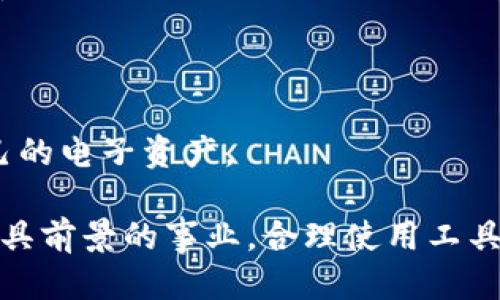    t p钱包安装方法及使用指南  / 

 guanjianci  t p钱包, 钱包安装, 虚拟货币, 数字资产  /guanjianci 

随着区块链技术的发展，虚拟货币逐渐进入大众的视野，越来越多的人希望参与到这个新兴的市场中，而钱包作为存储和管理虚拟货币的工具，显得尤为重要。在众多虚拟货币钱包中，t p钱包因其便利性和安全性受到越来越多用户的欢迎。本文将为大家详细介绍t p钱包的安装方法，以及在使用过程中可能遇到的问题和解决方案。

一、t p钱包的介绍
t p钱包是一款旨在为用户提供安全、方便的虚拟货币管理工具的应用程序。它不仅支持多种虚拟货币的存储和转账，还提供了资产管理、交易记录查询等功能。其界面设计友好，操作简单，非常适合新手用户使用。在安装t p钱包之前，了解其基本功能和特点将有助于更好地管理您的虚拟资产。

二、t p钱包的安装步骤
接下来，我们将详细讲解如何安装t p钱包。这些步骤将根据设备的不同（如手机和电脑）进行分类，以便用户能够轻松找到适合自己设备的安装方法。

h41. 在手机上安装t p钱包/h4
在智能手机上安装t p钱包是相对简单的过程，下面是详细步骤：
ul
  listrong步骤一：/strong打开手机应用商店/li
  根据您的手机系统，前往Google Play或Apple App Store。
  
  listrong步骤二：/strong搜索“t p钱包”/li
  在搜索框中输入“t p钱包”，查找应用程序。
  
  listrong步骤三：/strong下载并安装/li
  找到t p钱包后，点击“下载”或“安装”按钮，等待应用自动下载并安装完成。
  
  listrong步骤四：/strong打开t p钱包/li
  安装完成后，您可以在手机上找到t p钱包图标，点击打开应用程序。
/ul

h42. 在电脑上安装t p钱包/h4
如果您希望在电脑上使用t p钱包，安装步骤略有不同:
ul
  listrong步骤一：/strong访问官方网站/li
  打开您的浏览器，访问t p钱包的官方网站，确保您访问的是官方渠道，以避免安全风险。
  
  listrong步骤二：/strong下载适合您操作系统的版本/li
  在网站上，您将找到针对Windows、Mac等不同系统的下载链接，根据你的操作系统下载相应版本。
  
  listrong步骤三：/strong安装程序/li
  下载完成后，找到下载的安装包，双击并按照指示完成安装过程。
  
  listrong步骤四：/strong启动应用/li
  安装完成后，您可以在桌面找到t p钱包的快捷方式，点击启动应用程序。
/ul

三、创建和设置t p钱包账户
安装完成后，接下来需要创建一个钱包账户。
ul
  listrong步骤一：/strong注册账户/li
  打开t p钱包后，您会看到注册或登录的选项。选择“注册”以创建新账户。
  
  listrong步骤二：/strong填写信息/li
  根据提示填写必要的信息，如邮箱、用户名和密码等。在此过程中，请确保密码的复杂性，以确保您的账户安全。
  
  listrong步骤三：/strong验证身份/li
  完成信息填写后，系统可能会要求您通过邮箱或短信进行身份验证，确保您是账户的合法拥有者。
  
  listrong步骤四：/strong备份私钥/li
  在设置完成后，t p钱包会生成一个私钥，务必将其安全存储。私钥是您访问和管理钱包的唯一凭证，若丢失将无法找回。
/ul

四、t p钱包的使用与注意事项
成功注册并设置钱包后，您可以立即开始使用t p钱包。例如：存储虚拟货币、查看余额、进行交易等。但是，为了确保您能安全高效地使用t p钱包，请注意以下几点：
ul
  listrong安全性：/strong始终使用强密码，定期更新。避免将私钥和密码告诉他人，不要在不安全的网络环境下操作。/li
  
  listrong保持更新：/strong定期检查t p钱包的版本更新，及时更新可以确保您使用的是最新的安全版本。通常，官方会发布更新以增强安全性和添加功能。/li
  
  listrong备份钱包：/strong定期备份您的钱包，确保即使设备损坏或丢失也能够恢复资产。对于多个设备的用户尤其重要。/li
/ul

五、常见问题解析
以下是用户在使用t p钱包时可能遇到的一些常见问题及其解答。

问题一：如何找回丢失的私钥？
私钥是您访问t p钱包的重要凭证之一，若丢失，钱包内的资产将无法找回。为了确保资产安全，您需在注册或创建钱包时妥善备份私钥。如果不幸丢失私钥，下面是一些可能的解决方案：
ul
  listrong回忆和检查：/strong在任何情况下，您首先应尝试回忆并检查是否在其他地方有备份记录。确保您还原到没有丢失信息的地方。/li
  
  listrong使用助记词：/strong某些钱包除了私钥，还会提供助记词作为备份。如果您在创建钱包时记录了助记词，可以使用此助记词恢复账户。/li
  
  listrong查找第三方恢复工具：/strong很多时候，网络上会有一些可以帮助恢复私钥的工具或服务。请注意，使用这类工具存在一定的风险，需谨慎选择。/li
/ul
总之，保护好您的私钥和助记词是保障虚拟资产安全的首要步骤。为了避免未来出现类似情况，务必定期备份相关信息，并合理存储。

问题二：如何安全地进行加密货币交易？
加密货币交易是一项新兴的金融活动，安全性至关重要。下面是确保安全交易的几条建议：
ul
  listrong选择安全的交易所：/strong在进行交易前，务必选择可信、高安全级别的交易平台，不同的平台可能存在不同的管理和安全级别，建议选择可信的集中式或去中心化的交易所。/li
  
  listrong验证对方身份：/strong在进行P2P交易时，务必仔细验证对方的身份，确保合作对象的合法性和可信度，避免受到诈骗。/li
  
  listrong启用双重身份验证：/strong许多交易所和钱包都支持双重身份验证功能，建议启用该功能为您的账户增加一层安全防护。/li
/ul
此外，进行交易不仅涉及安全，还需要合理的风险控制。在交易之前，建议熟悉市场价格波动，设置合理的止损和止盈策略，确保自身资产的安全。

问题三：t p钱包是否支持多种虚拟货币？
是的，t p钱包支持多种虚拟货币，包括但不限于比特币、以太坊、莱特币等。其多币种支持特点是其一大优点：
ul
  listrong便捷管理：/strong用户可以在一个平台上管理不同种类的货币，避免频繁切换不同钱包带来的不便。/li
  
  listrong多样化投资：/strong投资者可以根据市场趋势，轻松在不同的虚拟货币间进行交易，而不必担心资产分散管理的问题。/li
  
  listrong支持新兴货币：/strong随着加密市场的变化，t p钱包也会根据市场需求，不断增加对新兴虚拟货币的支持，以保持其竞争优势。/li
/ul
需要注意的是，不同虚拟货币的安全策略和交易机制可能会有所不同，用户在选择虚拟货币时应尽量多了解相关背景及风险。选择t p钱包作为管理虚拟货币的工具，既要关注其安全性与功能性，也要关注对不同资产的管理能力。

问题四：怎么提高t p钱包的安全性？
为了保护您的资产安全，除了上述提到的密码保障和定期备份外，还有一些额外的方法可以提高t p钱包的安全性：
ul
  listrong定期监测：/strong定期使用钱包安全性检测工具，检查是否有可疑的活动或风险，确保资产始终处于安全状态。/li
  
  listrong使用冷钱包存储：/strong许多用户会选择将大部分资产存储在冷钱包中，减少被黑客攻击的风险，仅在需要时将小部分资产转移到热钱包中进行交易。/li
  
  listrong定期更新：/strong保持应用程序以及系统的更新，确保遵循最新的安全保措施和更新补丁。/li
/ul
综合来说，确保钱包安全不仅仅是依赖某个单一策略或方法，而是一个结合多方面安全措施的综合过程。用户应多了解安全知识，以最大限度地保护自己的电子资产。

通过以上详细的介绍和分析，我们希望您能够更好地理解t p钱包的安装、使用及安全性，同时解答您在使用中可能遇到的疑问。虚拟资产管理是一项极具前景的事业，合理使用工具和方法，将使您的投资更加安全与高效。
