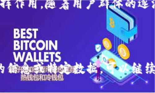 /标签中的:  
pix虚拟币：未来数字货币投资的潜力与风险分析

/guanjianci标签中的相关关键词:  
PIX, 虚拟币, 数字货币, 投资风险

---

### 什么是PIX虚拟币？

PIX虚拟币是一种新兴的数字货币，旨在为用户提供快速、低成本的全球支付解决方案。与其他知名的虚拟货币如比特币和以太坊相比，PIX采取了全新的技术架构，可能会为未来的金融体系带来巨大变革。在深入了解PIX虚拟币之前，我们需要了解其基本概念和背景。

虚拟币是基于区块链技术的一种数字资产，它的所有交易信息被记录在一个去中心化的数据库中。这种方式不仅提高了数据的安全性，也降低了交易成本。PIX虚拟币的特点主要包括快速交易、低交易费用以及高透明度，使其在全球范围内受到了越来越多的关注。

### PIX虚拟币的技术特点

区块链技术
PIX是基于一种先进的区块链技术，这使得每一笔交易都可以在网络中被所有参与者实时验证。不少其他虚拟币仍然采用较旧的技术，而PIX通过一个创新的共识机制来提升效率和安全性。在 PIX 网络上，用户之间可以直接进行交易，避免了传统金融体系中的中介环节。

快速交易
PIX虚拟币的另一大亮点是其交易速度。与比特币相比，PIX的交易处理时间更短，用户可以在几秒钟内完成交易。这样的优势特别适合需要快速支付的场景，例如在线购物和跨国交易。

低交易费用
除了快速交易外，PIX还致力于降低交易费用。传统金融机构的交易费用通常较高，而数字货币的出现给用户提供了一个更为经济的选择。在PIX网络中，用户只需支付微不足道的交易费用，大大降低了成本。

高透明度与安全性
每一笔交易都被记录在公共账本中，所有用户都可以随时查阅交易历史。这种高透明度确保了交易的公正性。而铭刻在区块链上的数据是不可篡改的，使得PIX在安全性上表现优异。

### PIX虚拟币的投资机会与风险

#### 投资机会

市场前景
近年来，虚拟货币市场呈现爆发式增长，越来越多的人开始关注数字资产的投资。这为PIX虚拟币提供了良好的成长空间。作为一种新兴的虚拟币，PIX有望在未来的市场中占据一席之地，吸引更多的投资者加入。

多样化的应用场景
PIX除了可以用作支付工具外，还可以在金融、物流等领域广泛运用，增值空间巨大。例如，PIX虚拟币可以帮助跨国企业解决汇率和转账问题，从而降低交易成本。此外，随着DeFi（去中心化金融）概念的普及，PIX也可以嵌入到各种去中心化金融产品中，进一步提升其市场需求。

### 风险分析

市场波动性
值得注意的是，虚拟币市场普遍存在较大的波动性，投资者需要时刻保持警惕。在短时间内，PIX价格可能会大幅上涨或下跌，给投资者带来不小的挑战。过去的数据表明，很多虚拟币在短期内经历了剧烈的价格波动，这一情况可能在未来继续出现。

监管风险
随着数字货币的迅猛发展，各国政府也开始加强对虚拟币的监管。未来，任何新政策或新的监管措施都有可能对PIX的交易及其价格产生直接影响。投资者在参与时需密切关注相关法规的变化，保持警惕。

### 相关问题解答

#### 1. 为什么选择PIX虚拟币？

选择PIX虚拟币的原因
在众多的虚拟币中，PIX有其独特的优势，这些让其成为许多投资者的优选。首先，PIX的交易速度和低费用使其在日常消费中更具吸引力。其次，其技术架构的创新性也使其有更多的拓展可能。我们在选择PIX时，实际上是在选择一个符合未来趋势的投资方向。

#### 2. PIX虚拟币的功能与优势？

PIX的主要功能
PIX不仅是支付工具，同时也可以作为价值存储和资产交换的手段。其去中心化的特点使得用户可以掌握自己的资产，避免被单点故障所影响。此外，PIX还允许在不同平台和应用间自由转账，提升了整个数字经济的流动性。

#### 3. 投资PIX虚拟币需要注意哪些问题？

投资注意事项
在投资PIX之前，了解市场动态、分析长期趋势是必不可少的。同时，要注意个人资产管理，不要一次性投入过多资金。此外，由于市场的不确定性和监管压力，制定合理的退出策略也十分重要。

#### 4. PIX虚拟币的未来发展趋势如何？

未来的发展趋势
随着技术的不断更新，PIX虚拟币的未来可期。它不仅将在支付领域占据重要地位，也有望在金融科技、供应链等多个领域发挥作用。随着用户群体的逐渐扩大，对PIX的需求也将随之增加。

---

以上内容虽然是一份大致的框架，但可以根据你的具体要求调整细化，以保证内容的丰富度和详细性。 如果你需要更详细的信息或特定数据，可以继续提出！