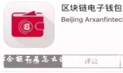 : TP钱包TRX余额不足怎么办