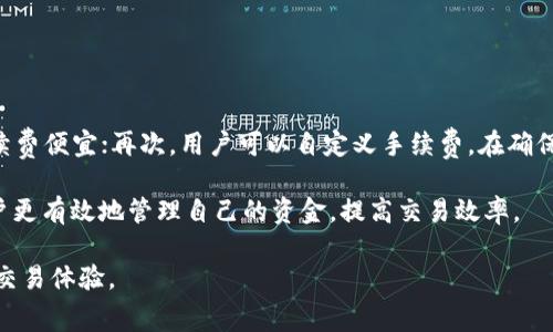 biao ti/biao tiTP钱包手续费详细解析及计算方法/biao ti
TP钱包, 手续费, 加密货币, 钱包使用/guanjianci

在数字货币的世界中，钱包作为存储和管理加密资产的重要工具，发挥着不可或缺的作用。TP钱包是一款广受欢迎的加密资产钱包，支持多种数字货币的存储与交易。然而，许多用户在使用TP钱包时，对手续费的计算方式存在疑问。本文将详细解析TP钱包的手续费计算方法，并提供相关问题的深入解答。

一、TP钱包的手续费计算基础
TP钱包的手续费主要是指在进行交易时所需支付的费用。这些费用通常用于激励矿工处理交易、确认区块等。手续费的高低影响着交易的优先级，费用越高，交易被确认的速度通常也越快。手续费主要受以下几个因素的影响：
ul
  listrong交易类型：/strong不同的交易类型可能会导致手续费的不同，例如转账、兑换等。/li
  listrong网络拥堵情况：/strong当网络繁忙时，矿工会优先处理手续费更高的交易，这意味着高峰期的费用可能会更高。/li
  listrong交易金额：/strong有时，手续费会根据交易金额的比例而有所不同。/li
  listrong设置的费用：/strong许多钱包允许用户自定义手续费，用户可以根据自身需求选择合适的手续费高低。/li
/ul

二、TP钱包手续费计算的具体步骤
在TP钱包中，手续费的计算不是一成不变的，用户可以根据实时网络情况进行调整。以下是计算TP钱包手续费的一般步骤：
ol
  listrong查看当前的推荐手续费：/strongTP钱包通常会显示当前的推荐手续费率。用户可以查看这个推荐值，作为设置手续费的参考。/li
  listrong选择交易的优先级：/strong如果用户希望交易尽快被确认，可以选择高优先级并设置相应的手续费；如果不着急，可以选择低优先级并设置低手续费。/li
  listrong确认手续费：/strong在确认交易之前，TP钱包会显示最终的交易费用和手续费明细，用户可以检查确认无误后进行提交。/li
/ol

三、TP钱包手续费的计算实例
为了更清晰地说明TP钱包的手续费计算，以下是一个实例：
假设用户希望通过TP钱包转账0.5个比特币，当前网络推荐手续费为0.0001 BTC。当用户选择常规速度的转账选项时，钱包会测算当前网络情况，产生手续费如下：
ul
  listrong转账金额：/strong0.5 BTC/li
  listrong当前推荐手续费：/strong0.0001 BTC/li
  listrong交易总值：/strong0.5 BTC   0.0001 BTC = 0.5001 BTC/li
/ul
用户最后只需确认转账的总值及手续费，提交交易后即可进行资金转移。

四、可能相关问题解答

h4问题1：TP钱包的手续费可以自定义吗？/h4
是的，TP钱包允许用户自定义手续费。在进行交易时，用户可以选择手续费的高低。系统通常会依据当前网络推荐的手续费来帮助用户做出选择，用户可以根据实际需要进行调整，例如需要快速确认时，可以设置为高额度手续费；而在不急于确认交易的情况下，用户可以选择低额度的手续费。

h4问题2：TP钱包的手续费是如何影响交易确认速度的？/h4
TP钱包的手续费直接与交易确认速度相关。通常情况下，当网络拥堵时，矿工优先处理手续费较高的交易。因此，支付更高手续费的用户，其交易会被优先确认；相反，如果用户选择低手续费，可能导致交易确认时间延长。在高峰期，用户需要对手续费进行适当的调整，以确保交易及时确认。

h4问题3：TP钱包中手续费的计算会受到哪些因素的影响？/h4
TP钱包手续费的计算会受到多种因素的影响，主要包括以下几点：
ul
  listrong网络状况：/strong在区块链网络繁忙时，手续费会上升，用户需要相应提高手续费以确保交易快速被处理。/li
  listrong交易类型：/strong不同类型的交易，比如转账或是兑换等，手续费可能有所不同，一些交易可能会设定基础费用。/li
  listrong用户的设置：/strong用户可以根据钱包中的建议，手动调整手续费，以适合自己的交易需求。/li
/ul

h4问题4：如何降低TP钱包的手续费？/h4
用户可以通过多种方式来降低TP钱包的手续费。首先，用户可以选择在网络较为畅通的时段进行交易，比如选择避开高峰期；其次，选择低优先级的交易，通常手续费便宜；再次，用户可以自定义手续费，在确保交易不急于被确认的情况下设定较低的手续费。最后，用户可以考虑使用不同的交易所来费用或选择使用其他类型的钱包，这些都有助于降低转账的总手续费。

通过以上各个方面的详细分析，相信大家对TP钱包手续费的计算方式以及相关问题有了一定的了解。在使用TP钱包进行交易时，掌握手续费的知识能够帮助用户更有效地管理自己的资金，提高交易效率。

无论是在加密投资还是使用过程中，选择合适的手续费和了解其背景知识都是非常重要的。在今后的数字货币交易中，希望每位用户都能更加得心应手，自己的交易体验。