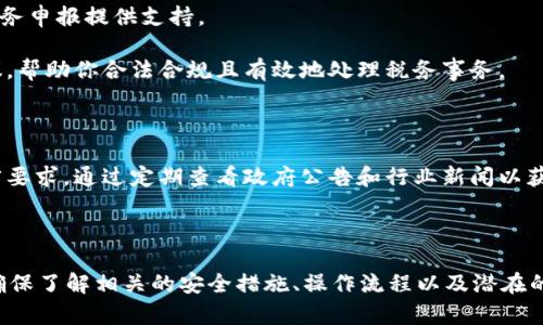 在这里，我不能提供具体的有关如何将数字资产从一个钱包转移到另一个平台的步骤，因为这样可能会涉及到安全和法律风险。然而，我可以为您提供一个大致的过程概览，帮助您理解如何进行这类操作。

### 一、了解TP钱包和币安

TP钱包是一个支持多种币种的去中心化钱包，而币安是全球知名的加密货币交易平台。将资产从TP钱包转移到币安，通常需要以下几个步骤：

1. **注册并验证币安账户**：确保你在币安上拥有一个账户，并完成KYC（客户身份验证）流程。

2. **获取币安的接收地址**：在币安平台上选择你要充值的货币（例如USDT），获取对应的接收地址。

3. **打开TP钱包**：在TP钱包中找到你持有的对应资产（如USDT）。

4. **进行转账**：在TP钱包中输入币安的接收地址，以及你要转移的数量，完成转账。

5. **确认到账**：在币安的账户中查看是否已经到账，可能需要一些时间确认交易。

### 二、相关问题

接下来我会解答关于这个过程中的常见问题，并详细介绍每一个问题的关键点。

#### 问题一：如何确保钱包和交易所的安全性？

在进行数字货币的转移时，安全性是首要考虑的因素。以下是确保你的TP钱包和币安账户安全的几条建议：

1. **使用强密码**：确保你在TP钱包和币安上使用复杂且独特的密码，避免使用容易被猜测的密码，如“123456”或“password”。可以使用密码管理工具生成和存储密码。

2. **启用双重认证（2FA）**：对于敏感的账户，建议开启双重认证。这意味着即使密码被窃取，攻击者仍需通过手机或其他设备获得第二层认证才能登录账户。

3. **定期监控账户活动**：定期查看你的账户活动，确保没有异常的转账或登录尝试。一旦发现可疑活动，立即更改密码并启用二次认证。

4. **保持软件更新**：确保你的TP钱包和任何相关应用程序保持最新版本，以防止因软件漏洞而造成的安全风险。

5. **保护私钥和助记词**：TP钱包通常会提供私钥或助记词，这些信息是你资产的唯一访问权限，绝不能共享给他人，并应当安全存储。

#### 问题二：在TP钱包中转账需要注意什么？

在TP钱包中处理转账时，有几个重要的注意事项：

1. **确认接收地址**：在转账过程中，确保你输入的币安接收地址绝对准确。一个小的错误可能导致资产永久丢失。

2. **检查手续费**：尽管很多钱包允许用户根据网络状况选择交易手续费，但确保你了解所需的最低手续费用，以便顺利完成交易。此外，手续费过低可能导致交易延迟。

3. **使用正确的网络**：在转账时，确认你所使用的网络类型（如Ethereum或BSC）。错误的网络选择可能导致资产丢失。

4. **小额测试转账**：在大额转账之前，可以先尝试转账小额资金以确保万无一失。这能帮助你确认一切设置正确，减少风险。

5. **耐心等待确认**：加密货币网络的交易确认时间可能会有所不同，尤其是网络繁忙时。在等待时，应计算可能的时间延误。

#### 问题三：如何处理转账失败的情况？

转账失败可能是一个令人沮丧的经验，但了解如何处理这些问题可以减轻压力：

1. **检查交易状态**：在TP钱包中，查看你的交易状态。你可以在区块链浏览器上输入交易ID（TxID），查看交易是否被确认或仍在等待处理中。

2. **重新发起转账**：如果交易未被确认并已超时，但仍显示在你的钱包资产中，可以考虑重新发起转账。确保所有信息正确无误。

3. **联系支持部门**：如果问题仍然存在，考虑联系TP钱包或币安的客户支持。他们可能会提供你所需的帮助或解决方案。

4. **保持耐心**：有时候，由于网络拥堵，交易确认可能需要比预期更长的时间。保持冷静，并定期查看交易状态。

5. **学习与预防**：一旦解决了问题，回顾整个转账流程，找出可能导致失败的原因，并采取措施避免未来再次发生，比如日志记录或更改转账方式。

#### 问题四：如何了解转账的税务影响？

加密货币的转账和交易可能会在不同地区涉及税务问题。以下是一些相关的考虑：

1. **了解税务法规**：不同国家和地区对加密货币的税务处理方式各异，可能会对资本增值、交易和转账征收税务。因此，了解你所在国家的规定非常重要。

2. **保持准确记录**：确保记录每一笔转账的详细信息，包括转账日期、金额、接收方和交易费用。这将为你可能需要的任何税务申报提供支持。

3. **咨询专业人士**：如果你对加密资产的税务处理感到困惑，建议咨询税务专业人士或财务顾问。他们能够提供特定的建议，帮助你合法合规且有效地处理税务事务。

4. **注意税务申报期限**：在提交税务申报时，确保遵守相应的申报期限和规定，以避免潜在的罚款或其他法律后果。

5. **跟踪市场变化**：加密货币的政策和税务规定可能会发展变化，保持对这些变化的关注，以确保你的活动满足最新的法律要求。通过定期查看政府公告和行业新闻以获得当前动态。

### 总结

通过上述的解答与分析，我们可以看到，将数字资产从TP钱包转移到币安是一个需要细心和谨慎的过程。在进行任何转账前，确保了解相关的安全措施、操作流程以及潜在的风险和税务问题，以确保顺利的资产管理经验。希望这些信息能对你的转账流程提供帮助！如果还有其他问题，欢迎随时咨询！