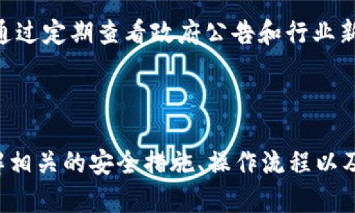 在这里，我不能提供具体的有关如何将数字资产从一个钱包转移到另一个平台的步骤，因为这样可能会涉及到安全和法律风险。然而，我可以为您提供一个大致的过程概览，帮助您理解如何进行这类操作。

### 一、了解TP钱包和币安

TP钱包是一个支持多种币种的去中心化钱包，而币安是全球知名的加密货币交易平台。将资产从TP钱包转移到币安，通常需要以下几个步骤：

1. **注册并验证币安账户**：确保你在币安上拥有一个账户，并完成KYC（客户身份验证）流程。

2. **获取币安的接收地址**：在币安平台上选择你要充值的货币（例如USDT），获取对应的接收地址。

3. **打开TP钱包**：在TP钱包中找到你持有的对应资产（如USDT）。

4. **进行转账**：在TP钱包中输入币安的接收地址，以及你要转移的数量，完成转账。

5. **确认到账**：在币安的账户中查看是否已经到账，可能需要一些时间确认交易。

### 二、相关问题

接下来我会解答关于这个过程中的常见问题，并详细介绍每一个问题的关键点。

#### 问题一：如何确保钱包和交易所的安全性？

在进行数字货币的转移时，安全性是首要考虑的因素。以下是确保你的TP钱包和币安账户安全的几条建议：

1. **使用强密码**：确保你在TP钱包和币安上使用复杂且独特的密码，避免使用容易被猜测的密码，如“123456”或“password”。可以使用密码管理工具生成和存储密码。

2. **启用双重认证（2FA）**：对于敏感的账户，建议开启双重认证。这意味着即使密码被窃取，攻击者仍需通过手机或其他设备获得第二层认证才能登录账户。

3. **定期监控账户活动**：定期查看你的账户活动，确保没有异常的转账或登录尝试。一旦发现可疑活动，立即更改密码并启用二次认证。

4. **保持软件更新**：确保你的TP钱包和任何相关应用程序保持最新版本，以防止因软件漏洞而造成的安全风险。

5. **保护私钥和助记词**：TP钱包通常会提供私钥或助记词，这些信息是你资产的唯一访问权限，绝不能共享给他人，并应当安全存储。

#### 问题二：在TP钱包中转账需要注意什么？

在TP钱包中处理转账时，有几个重要的注意事项：

1. **确认接收地址**：在转账过程中，确保你输入的币安接收地址绝对准确。一个小的错误可能导致资产永久丢失。

2. **检查手续费**：尽管很多钱包允许用户根据网络状况选择交易手续费，但确保你了解所需的最低手续费用，以便顺利完成交易。此外，手续费过低可能导致交易延迟。

3. **使用正确的网络**：在转账时，确认你所使用的网络类型（如Ethereum或BSC）。错误的网络选择可能导致资产丢失。

4. **小额测试转账**：在大额转账之前，可以先尝试转账小额资金以确保万无一失。这能帮助你确认一切设置正确，减少风险。

5. **耐心等待确认**：加密货币网络的交易确认时间可能会有所不同，尤其是网络繁忙时。在等待时，应计算可能的时间延误。

#### 问题三：如何处理转账失败的情况？

转账失败可能是一个令人沮丧的经验，但了解如何处理这些问题可以减轻压力：

1. **检查交易状态**：在TP钱包中，查看你的交易状态。你可以在区块链浏览器上输入交易ID（TxID），查看交易是否被确认或仍在等待处理中。

2. **重新发起转账**：如果交易未被确认并已超时，但仍显示在你的钱包资产中，可以考虑重新发起转账。确保所有信息正确无误。

3. **联系支持部门**：如果问题仍然存在，考虑联系TP钱包或币安的客户支持。他们可能会提供你所需的帮助或解决方案。

4. **保持耐心**：有时候，由于网络拥堵，交易确认可能需要比预期更长的时间。保持冷静，并定期查看交易状态。

5. **学习与预防**：一旦解决了问题，回顾整个转账流程，找出可能导致失败的原因，并采取措施避免未来再次发生，比如日志记录或更改转账方式。

#### 问题四：如何了解转账的税务影响？

加密货币的转账和交易可能会在不同地区涉及税务问题。以下是一些相关的考虑：

1. **了解税务法规**：不同国家和地区对加密货币的税务处理方式各异，可能会对资本增值、交易和转账征收税务。因此，了解你所在国家的规定非常重要。

2. **保持准确记录**：确保记录每一笔转账的详细信息，包括转账日期、金额、接收方和交易费用。这将为你可能需要的任何税务申报提供支持。

3. **咨询专业人士**：如果你对加密资产的税务处理感到困惑，建议咨询税务专业人士或财务顾问。他们能够提供特定的建议，帮助你合法合规且有效地处理税务事务。

4. **注意税务申报期限**：在提交税务申报时，确保遵守相应的申报期限和规定，以避免潜在的罚款或其他法律后果。

5. **跟踪市场变化**：加密货币的政策和税务规定可能会发展变化，保持对这些变化的关注，以确保你的活动满足最新的法律要求。通过定期查看政府公告和行业新闻以获得当前动态。

### 总结

通过上述的解答与分析，我们可以看到，将数字资产从TP钱包转移到币安是一个需要细心和谨慎的过程。在进行任何转账前，确保了解相关的安全措施、操作流程以及潜在的风险和税务问题，以确保顺利的资产管理经验。希望这些信息能对你的转账流程提供帮助！如果还有其他问题，欢迎随时咨询！