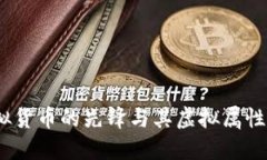 比特币：虚拟货币的先锋