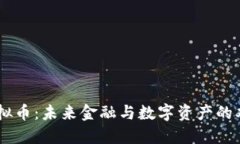 TIME虚拟币：未来金融与数