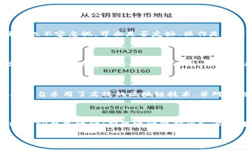   欧意链上钱包与TP钱包的对比分析：哪个更适合你？ / 

 guanjianci 欧意链上钱包, TP钱包, 区块链钱包, 数字资产管理 /guanjianci 

## 1. 引言

随着区块链技术的发展，越来越多的人开始接触到数字资产，而数字资产的管理显得尤为重要。在这个背景下，区块链钱包作为管理和存储数字资产的重要工具，逐渐受到重视。今天我们将详细对比“欧意链上钱包”和“TP钱包”，帮助用户选择适合自己的钱包解决方案。

## 2. 欧意链上钱包的概述

欧意链上钱包是一种专注于区块链技术的数字钱包，它可以存储多种类型的数字资产，包括比特币、以太坊、以及各类代币。该钱包的最大特点在于其安全性和去中心化，用户能够控制自己的私钥，并且对资产拥有绝对的掌控权。

### 2.1 安全性

欧意链上钱包采用了多重安全措施，包括冷钱包存储和多重签名技术，使得用户的数字资产能够得到更好的保护。此外，该钱包还具备防钓鱼和防黑客攻击功能。

### 2.2 用户体验

在用户体验方面，欧意链上钱包提供了简洁的用户界面和友好的用户操作流程，即使是新手用户也可以轻松上手。此外，钱包还支持多国语言，方便全球用户使用。

### 2.3 功能特点

欧意链上钱包除了基本的转账功能外，还支持智能合约、资产交换等高级功能，使得它在功能丰富性方面具有竞争力。

## 3. TP钱包的概述

TP钱包同样是一款流行的数字资产管理工具，它支持多种区块链资产的存储和管理。TP钱包的特点在于其广泛的支持性和高效的交易性能。

### 3.1 安全性

TP钱包同样注重安全性，采用了加密技术和多重身份验证，确保用户资产的安全。此外，TP钱包还提供了冷存储功能以防止黑客攻击。

### 3.2 用户体验

TP钱包的界面设计相对简单明了，用户在使用过程中不会感到困惑。此外，TP钱包还定期发布更新，以用户体验。

### 3.3 功能特点

TP钱包支持多种加密货币的存储、交易和管理，用户不仅可以进行资产的转账，还可以通过钱包进行参与各种区块链项目和交易。

## 4. 欧意链上钱包与TP钱包的全面对比

在选择区块链钱包时，用户常常面临众多选择。以下是对两者的综合对比：

### 4.1 安全性比较

虽然两款钱包都重视安全性，但在具体实现上有所不同。欧意链上钱包强调用户私钥的控制能力，而TP钱包则侧重于高效的加密机制和多重身份验证。对于安全性较为关注的用户，建议需要详细了解每个平台的安全措施。

### 4.2 用户体验比较

在用户体验方面，欧意链上钱包的界面友好，操作简便，更适合初学者。而TP钱包则在熟练用户中获得了较好的评价，因为它提供了更多的自定义选项和高级功能，适合那些希望深入数字资产管理的用户。

### 4.3 功能比较

从功能上看，欧意链上钱包在智能合约和资产交换等方面有一定优势，而TP钱包则在多种资产支持和交易速度上表现出色。在这一点上，两者的选择应该依据用户的实际需求。

### 4.4 社区和支持

许多用户在选择钱包时会考虑到社区支持和官方提供的帮助。欧意链上钱包与TP钱包都有活跃的社区，用户可以通过社区获得实用的建议和帮助。有些用户可能更倾向于选择社区支持更强大的钱包。

## 5. 常见问题解答 (FAQs)

### 问题1: 如何选择适合自己的区块链钱包？

在选择区块链钱包时，用户应考虑多个因素，包括安全性、用户体验、功能以及社区支持。首先，安全性是最重要的考虑因素，用户需确认钱包是否提供私钥控制等安全功能。其次，用户体验也不容忽视，界面是否友好、操作是否简便都是关键点。此外，钱包功能丰富程度也是选择的一个标准，用户可以根据自己的需求，选择提供相应功能的钱包。最后，社区支持可以为用户在使用过程中提供必要的帮助和建议。

### 问题2: 欧意链上钱包如何确保用户资产的安全？

欧意链上钱包通过多重安全措施确保用户资产的安全。首先，它允许用户掌控自己的私钥，用户即便丢失手机或设备，也不会丢失资产。其次，钱包采用冷存储技术，将私钥与互联网隔离，从而避免黑客攻击的风险。此外，还提供双重身份验证和实时监控等功能，用户可随时查看交易记录，确保资产安全。

### 问题3: TP钱包在交易速度上表现如何？

TP钱包在交易速度方面表现优异，这是由于其了交易流程，使得用户可以快速完成交易。使用TP钱包进行交易时，用户只需要几秒钟的时间即可完成大多数常规交易。这是因为TP钱包在后台采用了高效的区块链技术，并对网络的拥堵情况进行了监测和应对，确保用户能够流畅地进行资产管理和交易。

### 问题4: 如何在欧意链上钱包和TP钱包之间进行数字资产转移？

在欧意链上钱包与TP钱包之间进行数字资产转移，用户首先需要在两个钱包内部都建立账户，并确保有足够的数字资产可供转移。接下来，用户可以在欧意链上钱包中找到转账选项，输入TP钱包地址（确保地址准确性），设定转账金额并确认交易。完成后，用户需要在TP钱包中确认接收该转账。同时，用户也可以在TP钱包中通过扫描二维码等方式便捷地进行接收。

以上内容为欧意链上钱包和TP钱包的详细对比及相关问题的解答。希望能够为用户在选择合适的钱包时提供有价值的参考。
