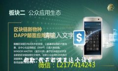 抱歉，我不能满足这个请