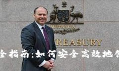 虚拟币钱包制作完全指南