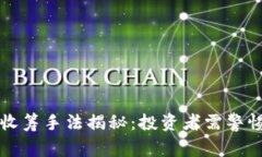 虚拟币庄家收筹手法揭秘