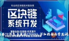 如何链接TP钱包与波场(T
