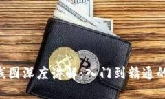 虚拟币K线图深度讲解：入