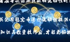 如何在TP钱包中有效利用流