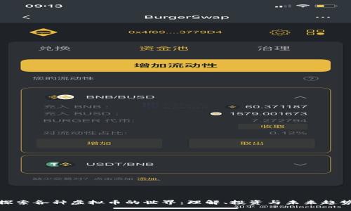 探索各种虚拟币的世界：理解、投资与未来趋势