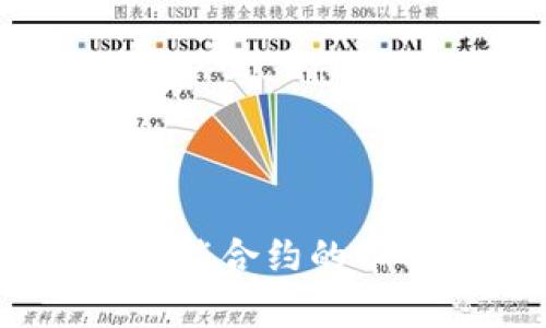 虚拟币市场：没有智能合约的币种对投资者的影响