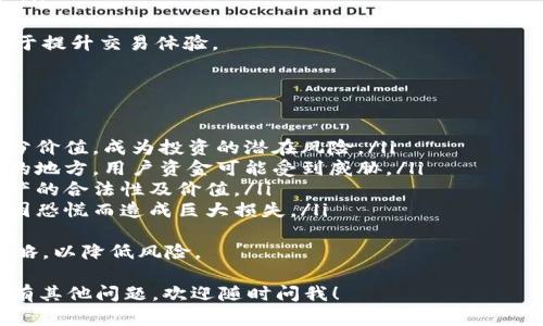 将抹茶交易所（Mexc）上的pig币（PIG）提到TP钱包（TP Wallet），可以通过几个步骤完成。以下是一个详细的指南来帮助你完成这一过程。

### 步骤一：准备工作

在开始之前，请确保你已经具备以下的条件：

1. **抹茶交易所（Mexc）账户**：你需要在Mexc平台上有一个账户，并且已经购买了PIG币。
2. **TP钱包**：你需要下载并安装TP钱包，并创建一个钱包地址以接收PIG币。
3. **网络类型**：确认你PIG币所在的网络（如BSC、ETH等），确保TP钱包支持这个网络。

### 步骤二：获取TP钱包地址

1. **打开TP钱包**：在你的设备上打开TP钱包。
2. **添加币种**：如果PIG币不在你的资产里，你需要搜索并添加它。
3. **获取钱包地址**：进入PIG币的页面，找到“接收”或“收款”选项，复制你的钱包地址。

### 步骤三：在抹茶交易所进行提现

1. **登录Mexc账户**：使用你的账户信息登录抹茶交易所。
2. **查找资产或资金管理**：在首页找到“资产”或“资金管理”选项，点击进入。
3. **找到PIG币**：在资产列表中查找PIG币，并点击“提现”。
4. **填写提现信息**：
   - **提现地址**：粘贴你在TP钱包上复制的地址。
   - **提现数量**：输入你想提取的PIG币数量。
   - **选择网络**：确保选择与你的PIG币匹配的网络类型。
5. **确认提现**：核对地址和数量无误后，确认提现请求。

### 步骤四：等待转账确认

1. **查看提现状态**：在Mexc的提现记录中查看你的提现状态。
2. **确认到账**：一旦确认提现，你会收到PIG币到你的TP钱包。

### 注意事项

1. **网络费用**：不同网络可能有不同的手续费，确保在提交提现请求时确认手续费情况。
2. **最小提现限额**：抹茶交易所可能会有最低提现限额，请确保提取的数量超过这一限制。
3. **安全性**：务必确保你所复制的钱包地址是正确的，任何错误都可能导致资金的永久丢失。

### 相关问题

#### 1. PIG币是什么？
PIG币，全称为Pig Token，是一种去中心化的数字资产，通常基于区块链技术发行，旨在为用户提供交易、投资和其他金融服务。PIG币通常围绕某个特定的主题或社区发展，吸引用户参与生态系统。
PIG币的价值可能受多种因素影响，包括市场需求、整体加密货币市场的动态以及项目背后的技术和团队等。随着去中心化金融（DeFi）的崛起，越来越多的小型加密货币项目日益受到关注，PIG币也在这些项目中占据一席之地。
用户可以通过交易所购买、出售或持有PIG币，参与项目的社区活动，甚至获得一定的收益。与其他主流币种相比，PIG币的波动性可能更大，更适合有风险承受能力的投资者参与。

#### 2. TP钱包如何使用？
TP钱包是一款多功能的去中心化钱包，支持多种加密货币的存储和管理。使用TP钱包的基本步骤如下：
ol
    listrong下载和安装/strong：在您的设备上下载TP钱包，并按照提示安装。/li
    listrong创建或导入钱包/strong：您可以选择创建一个新的钱包或导入已有的钱包。创建新钱包时，请务必安全保存助记词。/li
    listrong接收资产/strong：在首页选择“接收”选项，生成钱包地址并分享给其他用户或用于交易所提现。/li
    listrong发送资产/strong：选择“发送”功能，输入接收者地址和要发送的金额，确认并提交。/li
    listrong查看资产和交易记录/strong：随时查看您的资产和交易记录，确保一切正常。/li
/ol
TP钱包界面友好，易于操作，是用户管理数字资产的一个好选择。然而，用户在使用时还需注意安全问题，确保钱包的私钥和助记词绝对保密，以防被盗窃。

#### 3. 如何选择适合自己的加密钱包？
选择适合自己的加密钱包需要考虑多个因素，包括安全性、支持的币种、易用性及用户评价等。以下是一些关键点：
ol
    listrong安全性/strong：选择声誉良好的钱包，尽量选择开源钱包。务必确保私钥和助记词的安全，不要将其泄露给他人。/li
    listrong支持的币种/strong：选择一个支持你所持有的所有或大部分加密货币的钱包，这样可以方便集中管理。/li
    listrong易用性/strong：一个界面友好、操作简单的钱包能够提升用户体验，特别是对新手用户。/li
    listrong社区支持与反馈/strong：查看用户的评价和社区反馈，了解该钱包的优劣势。/li
/ol
除了上述要点，还需要关注钱包提供的额外功能，如去中心化交易、市值分析等，这些都有助于提升交易体验。

#### 4. 加密货币的投资风险是什么？
加密货币投资具有较高的风险，因为其价格波动性极大。以下是一些主要的投资风险：
ol
    listrong市场波动性/strong：加密货币市场的价格波动很大，可能一夜之间跌掉大部分价值，成为投资的潜在风险。/li
    listrong技术风险/strong：钱包、交易所及其支持的底层技术可能存在漏洞或不安全的地方，用户资金可能受到威胁。/li
    listrong监管风险/strong：各国对加密货币的监管政策不断变化，可能会影响数字资产的合法性及价值。/li
    listrong心理因素/strong：市场的情绪变化可能导致投资决策的不理性，许多投资者因恐慌而造成巨大损失。/li
/ol
因此，在进入加密货币市场前，投资者应该充分了解市场风险，量力而行，制定合理的投资策略，以降低风险。

以上就是将抹茶中的PIG币提到TP钱包的详细步骤与相关内容，希望对你有所帮助！如果还有其他问题，欢迎随时问我！